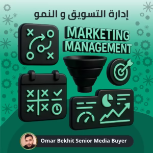 إدارة التسويق والنمو