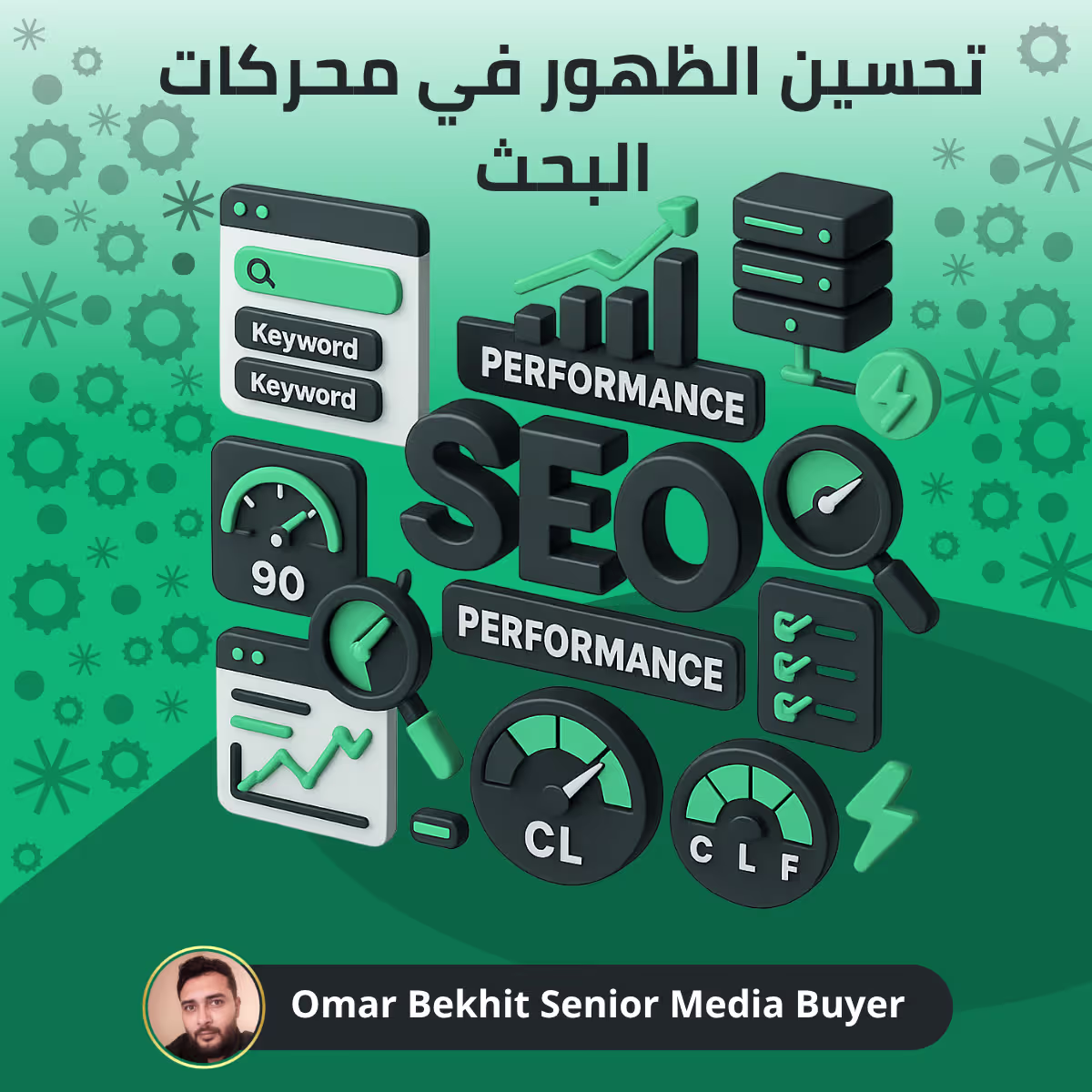 تحسين الظهور في محركات البحث SEO